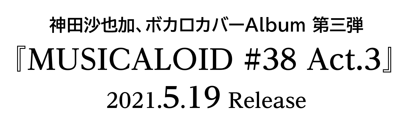 Musicaloid 38 Act 3 神田沙也加